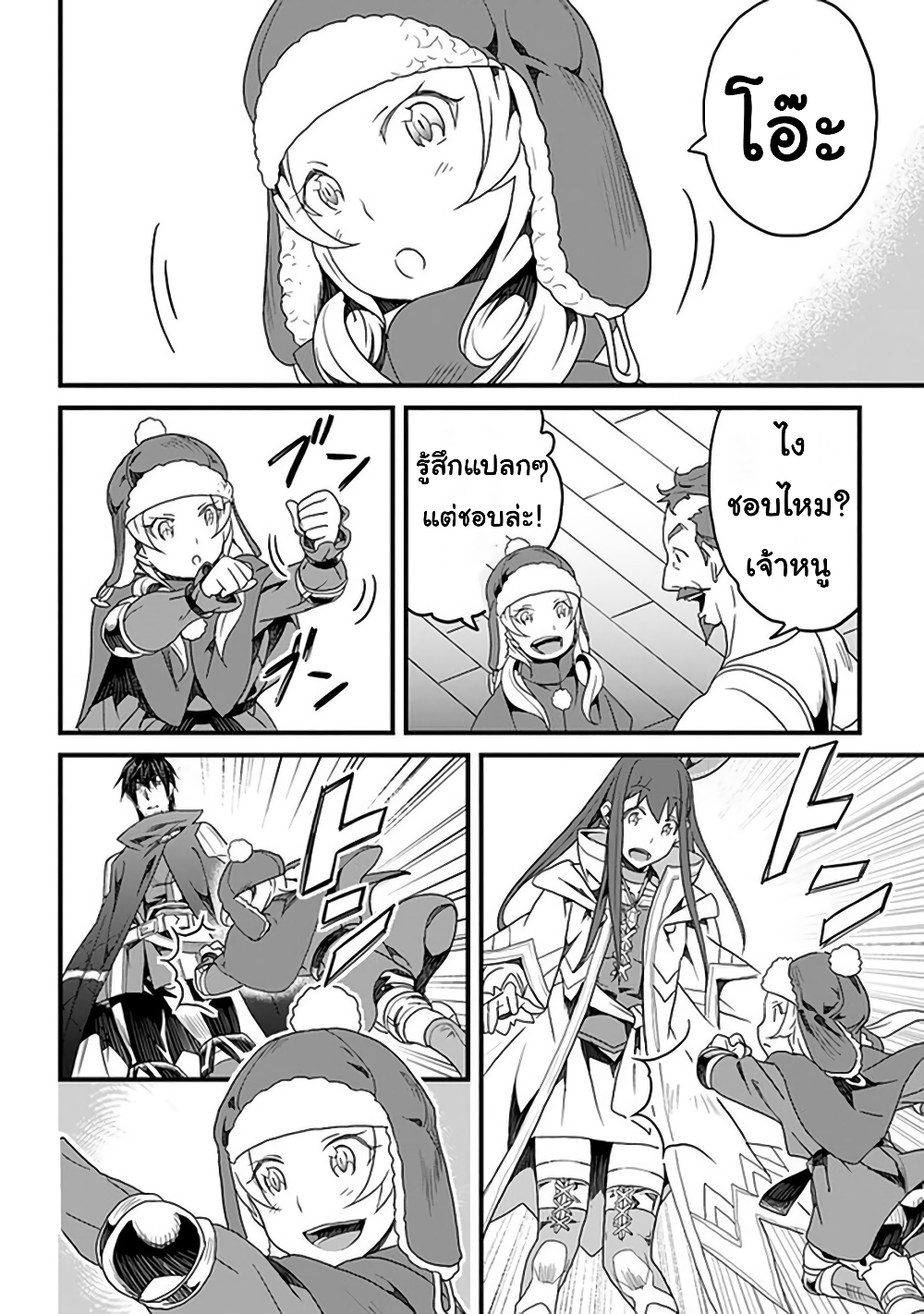 Yakudatazu Skill ni Jinsei o Sosogikomi 25-nen, Imasara Saikyou no Boukentan Midori Kashi no Akira page 3