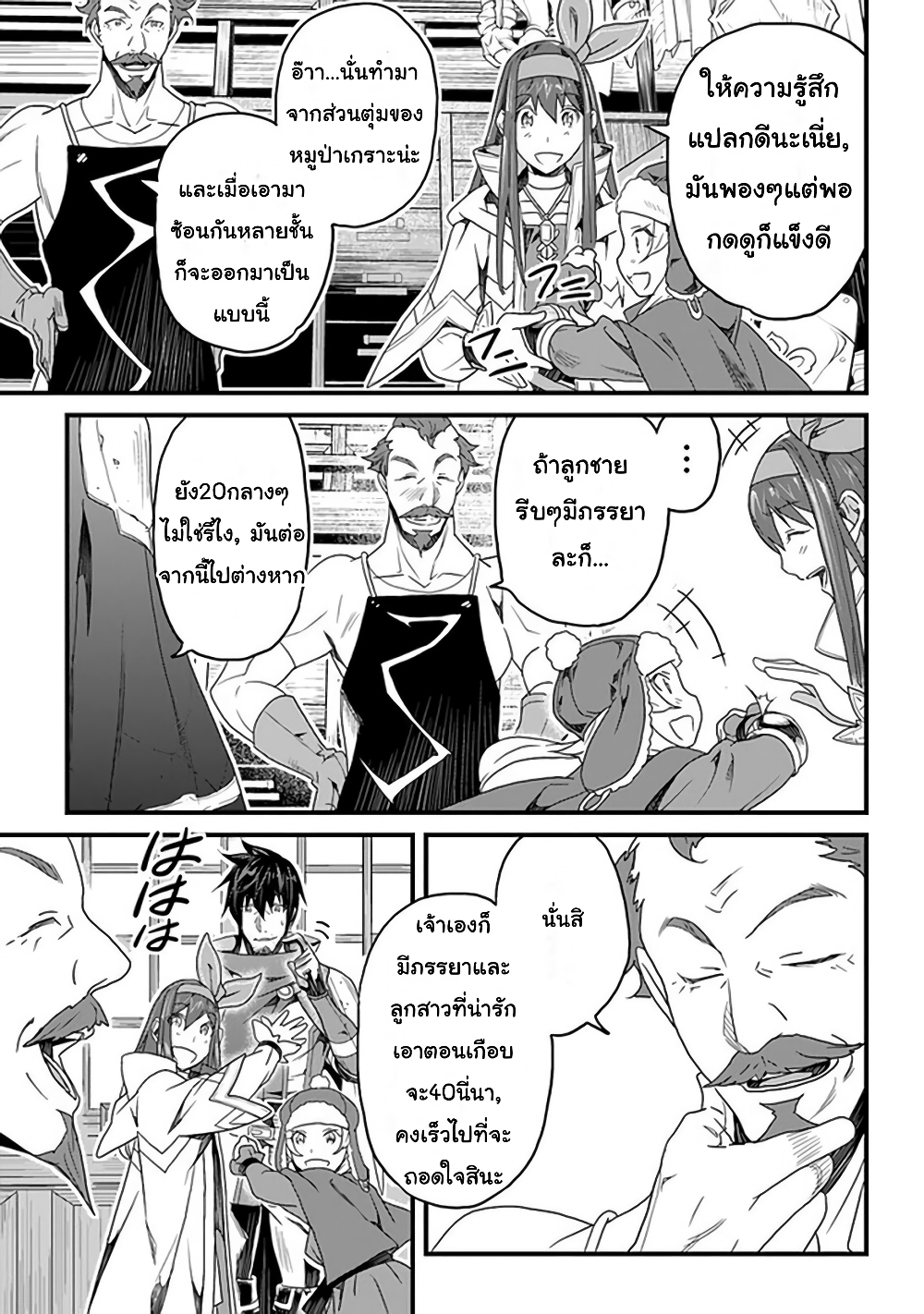 Yakudatazu Skill ni Jinsei o Sosogikomi 25-nen, Imasara Saikyou no Boukentan Midori Kashi no Akira page 4