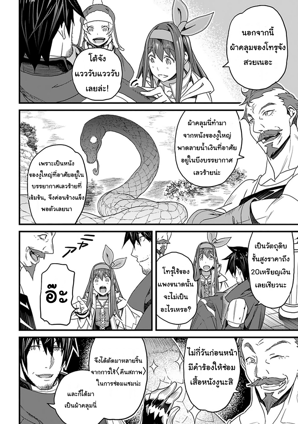 Yakudatazu Skill ni Jinsei o Sosogikomi 25-nen, Imasara Saikyou no Boukentan Midori Kashi no Akira page 5