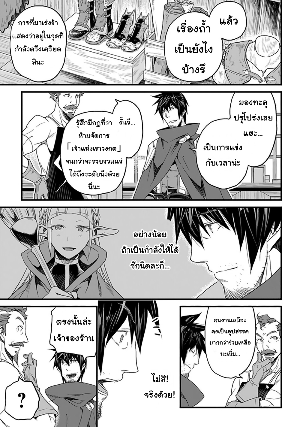 Yakudatazu Skill ni Jinsei o Sosogikomi 25-nen, Imasara Saikyou no Boukentan Midori Kashi no Akira page 6