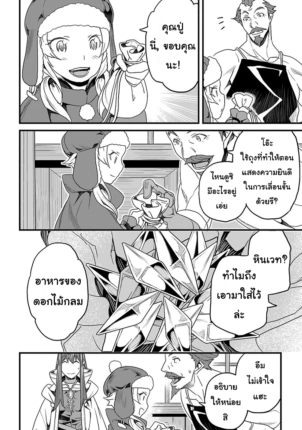 Yakudatazu Skill ni Jinsei o Sosogikomi 25-nen, Imasara Saikyou no Boukentan Midori Kashi no Akira page 7