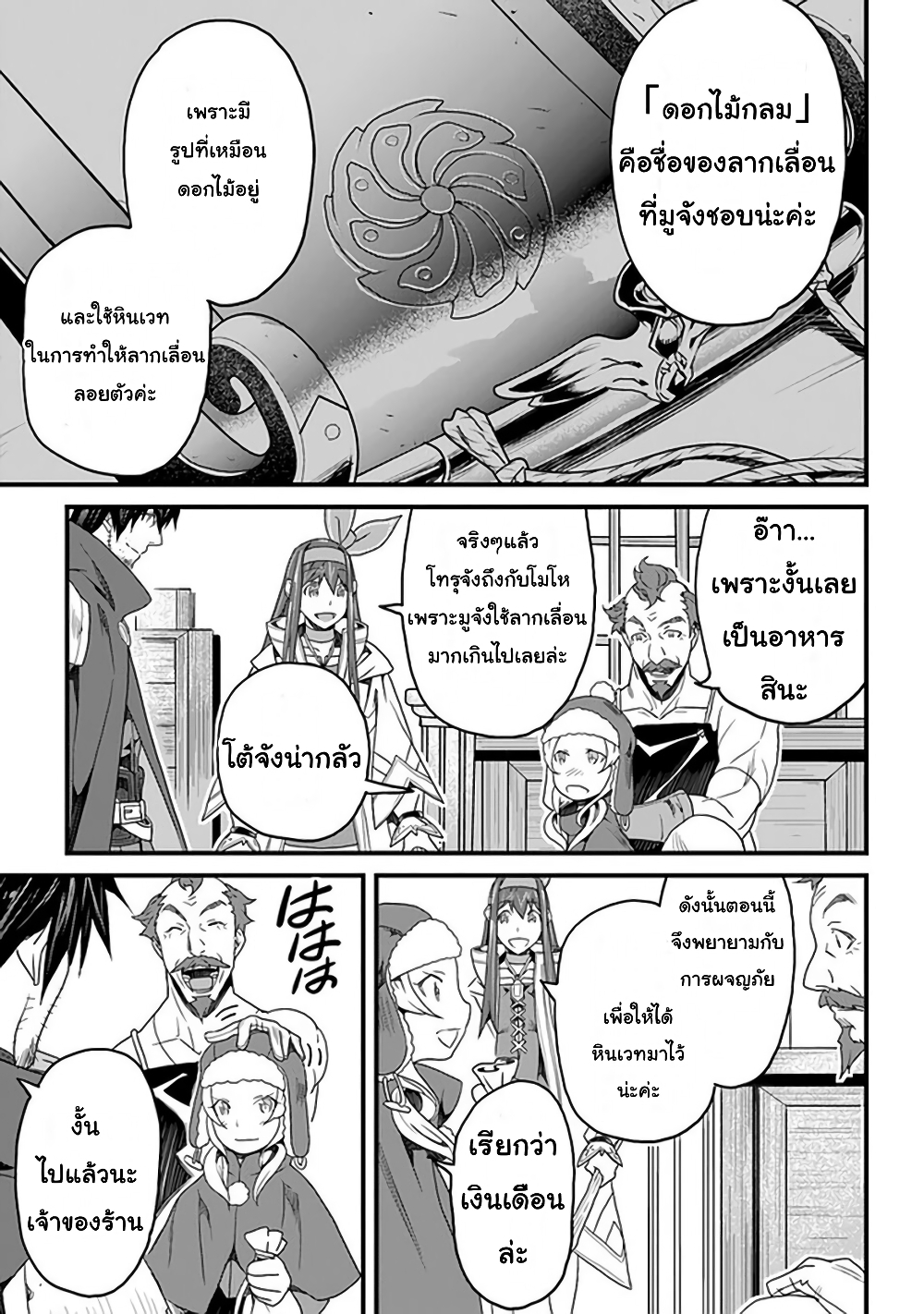 Yakudatazu Skill ni Jinsei o Sosogikomi 25-nen, Imasara Saikyou no Boukentan Midori Kashi no Akira page 8