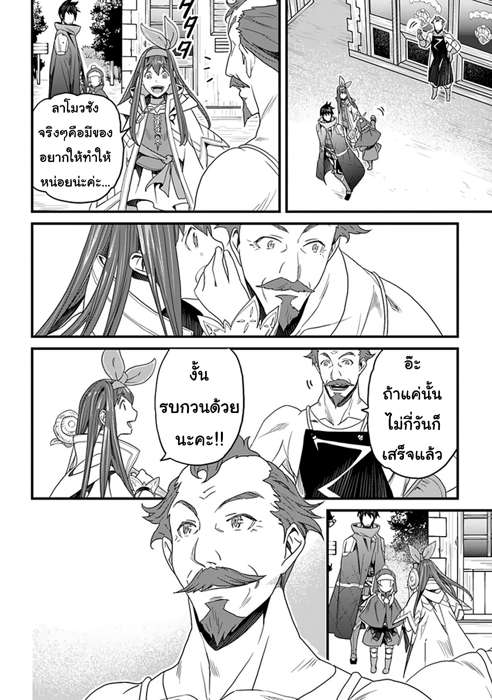 Yakudatazu Skill ni Jinsei o Sosogikomi 25-nen, Imasara Saikyou no Boukentan Midori Kashi no Akira page 9