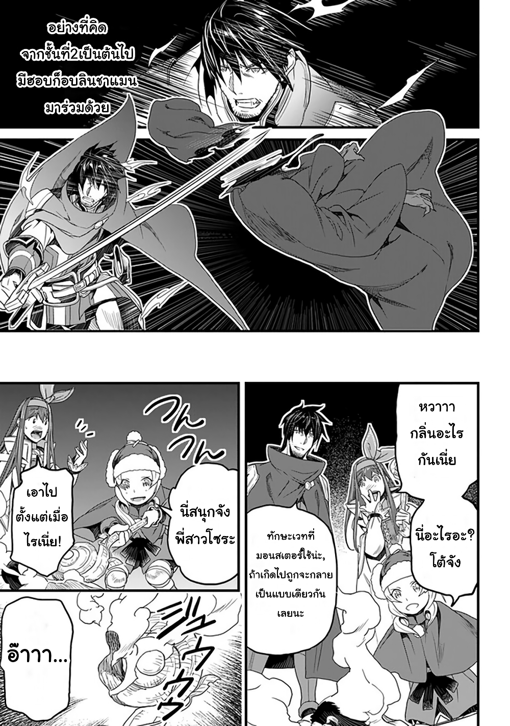 Yakudatazu Skill ni Jinsei o Sosogikomi 25-nen, Imasara Saikyou no Boukentan Midori Kashi no Akira page 12