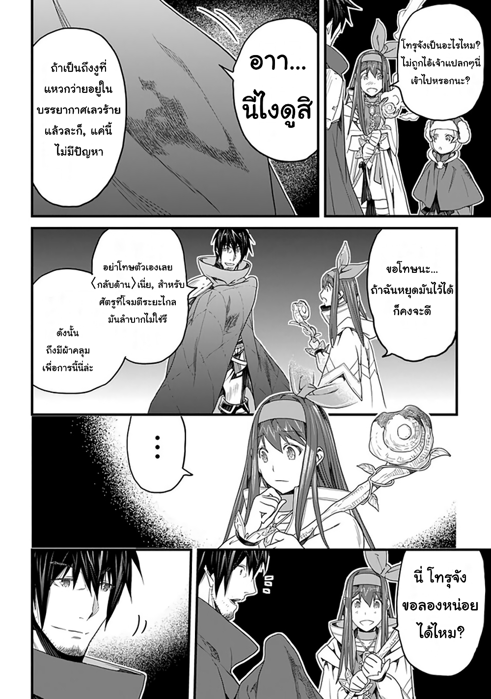 Yakudatazu Skill ni Jinsei o Sosogikomi 25-nen, Imasara Saikyou no Boukentan Midori Kashi no Akira page 13