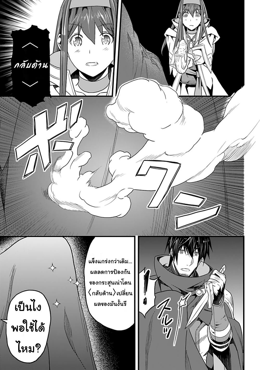 Yakudatazu Skill ni Jinsei o Sosogikomi 25-nen, Imasara Saikyou no Boukentan Midori Kashi no Akira page 14