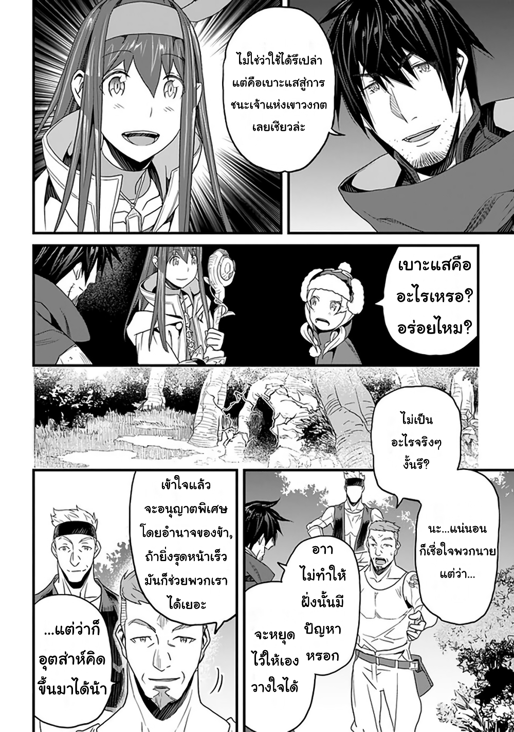Yakudatazu Skill ni Jinsei o Sosogikomi 25-nen, Imasara Saikyou no Boukentan Midori Kashi no Akira page 15