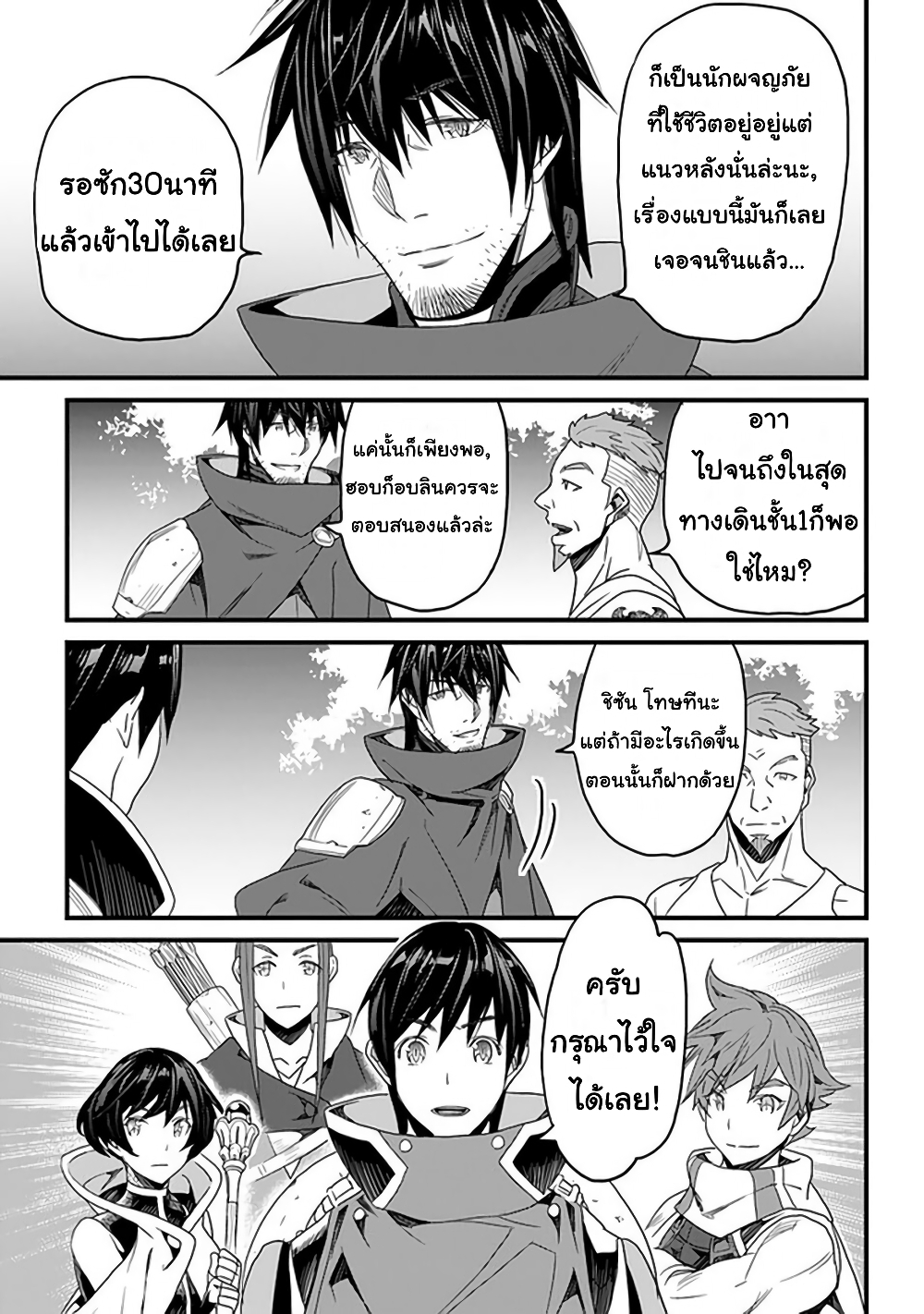 Yakudatazu Skill ni Jinsei o Sosogikomi 25-nen, Imasara Saikyou no Boukentan Midori Kashi no Akira page 16