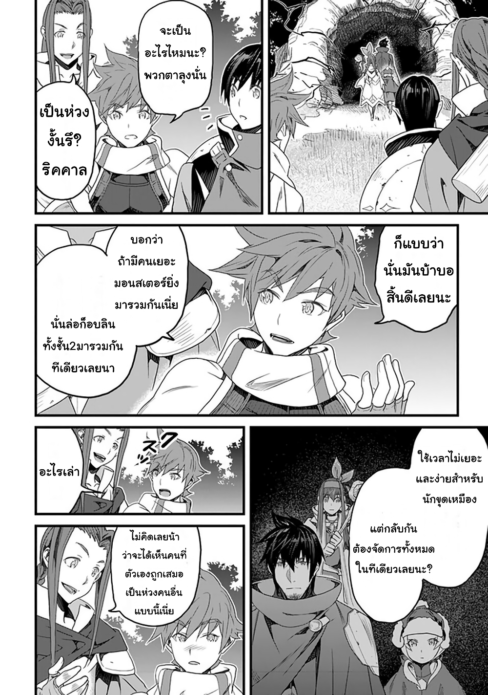 Yakudatazu Skill ni Jinsei o Sosogikomi 25-nen, Imasara Saikyou no Boukentan Midori Kashi no Akira page 17