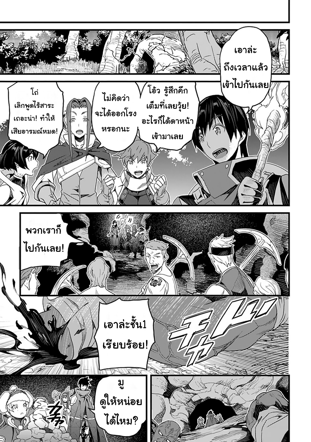 Yakudatazu Skill ni Jinsei o Sosogikomi 25-nen, Imasara Saikyou no Boukentan Midori Kashi no Akira page 18