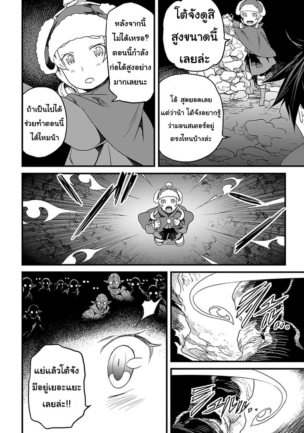 Yakudatazu Skill ni Jinsei o Sosogikomi 25-nen, Imasara Saikyou no Boukentan Midori Kashi no Akira page 19