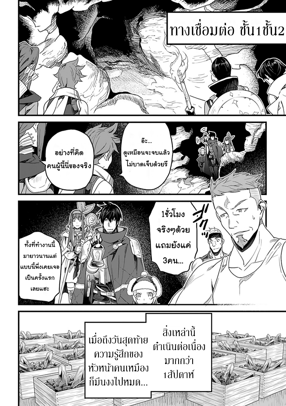 Yakudatazu Skill ni Jinsei o Sosogikomi 25-nen, Imasara Saikyou no Boukentan Midori Kashi no Akira page 21