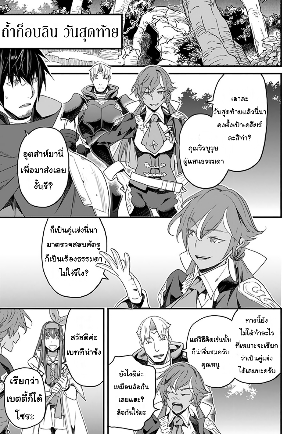 Yakudatazu Skill ni Jinsei o Sosogikomi 25-nen, Imasara Saikyou no Boukentan Midori Kashi no Akira page 22