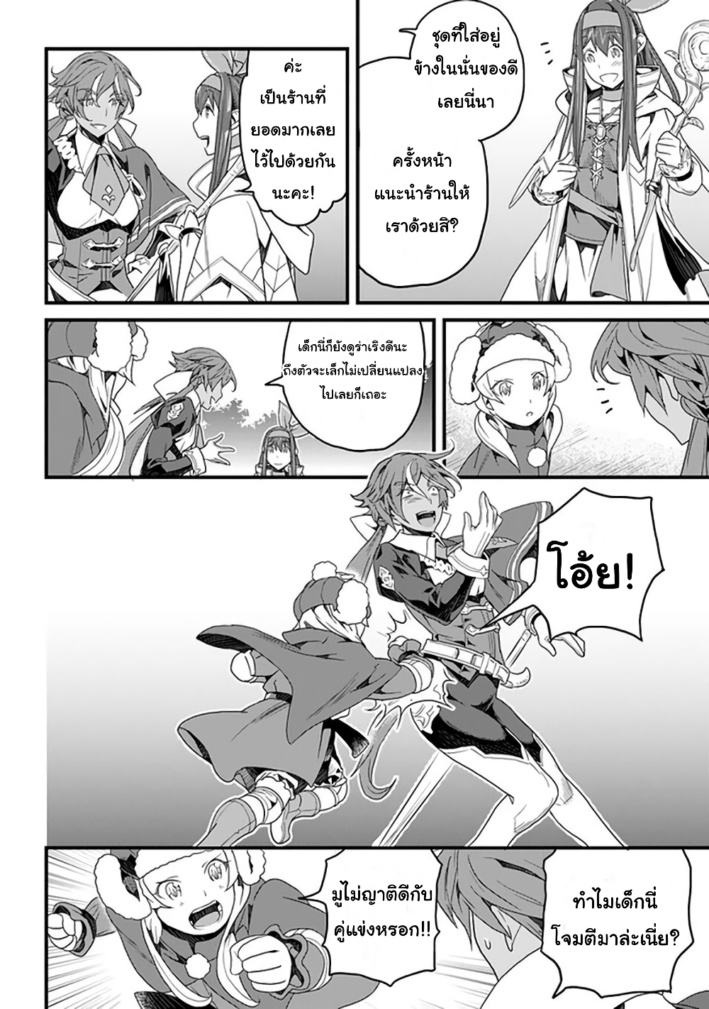 Yakudatazu Skill ni Jinsei o Sosogikomi 25-nen, Imasara Saikyou no Boukentan Midori Kashi no Akira page 23