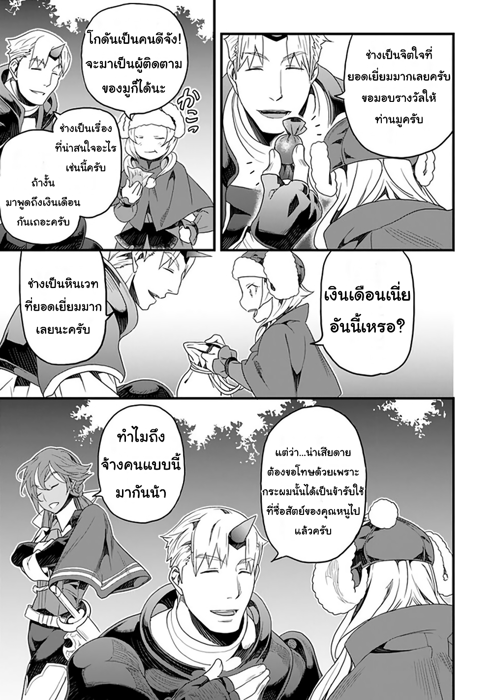 Yakudatazu Skill ni Jinsei o Sosogikomi 25-nen, Imasara Saikyou no Boukentan Midori Kashi no Akira page 24