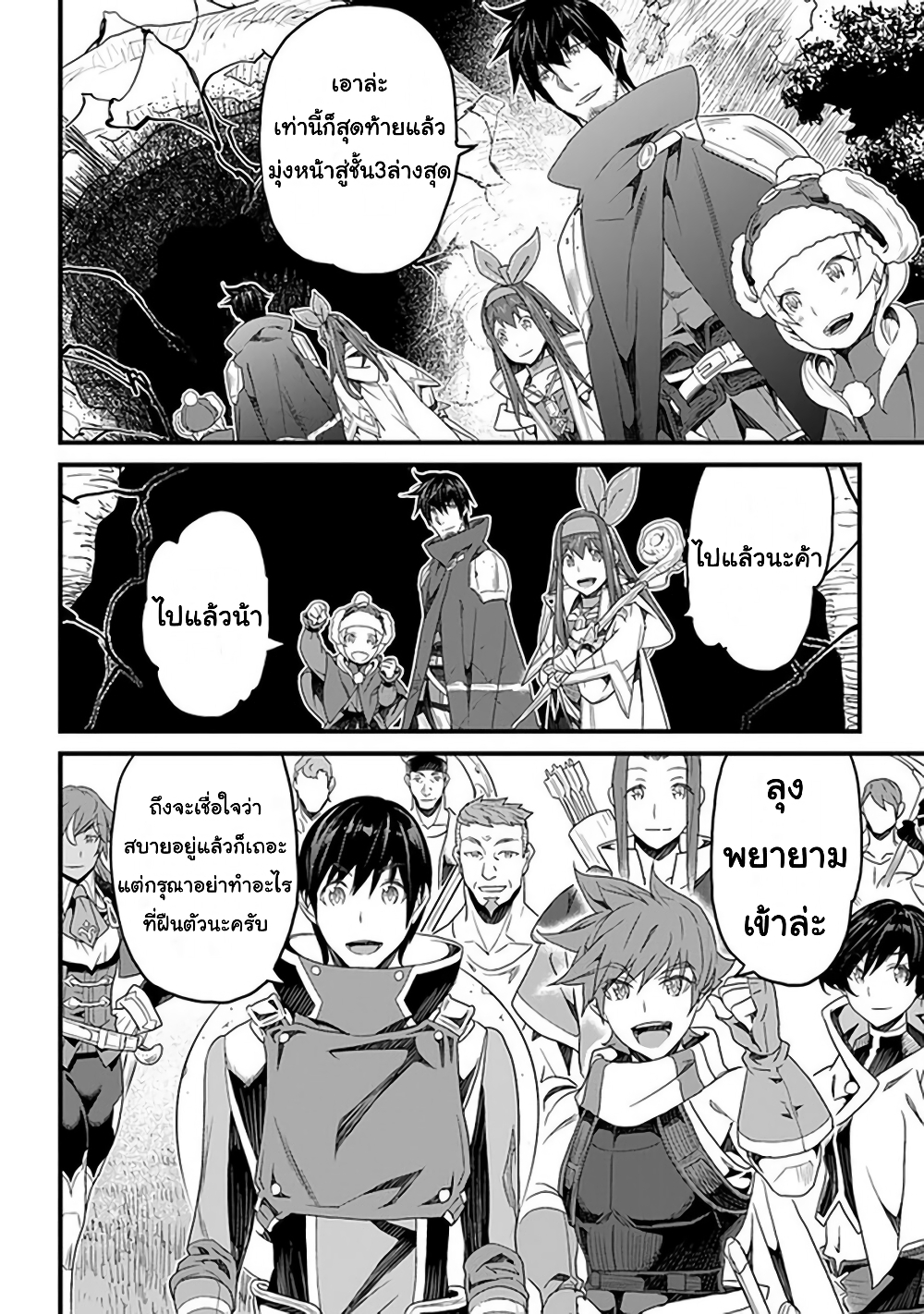 Yakudatazu Skill ni Jinsei o Sosogikomi 25-nen, Imasara Saikyou no Boukentan Midori Kashi no Akira page 25