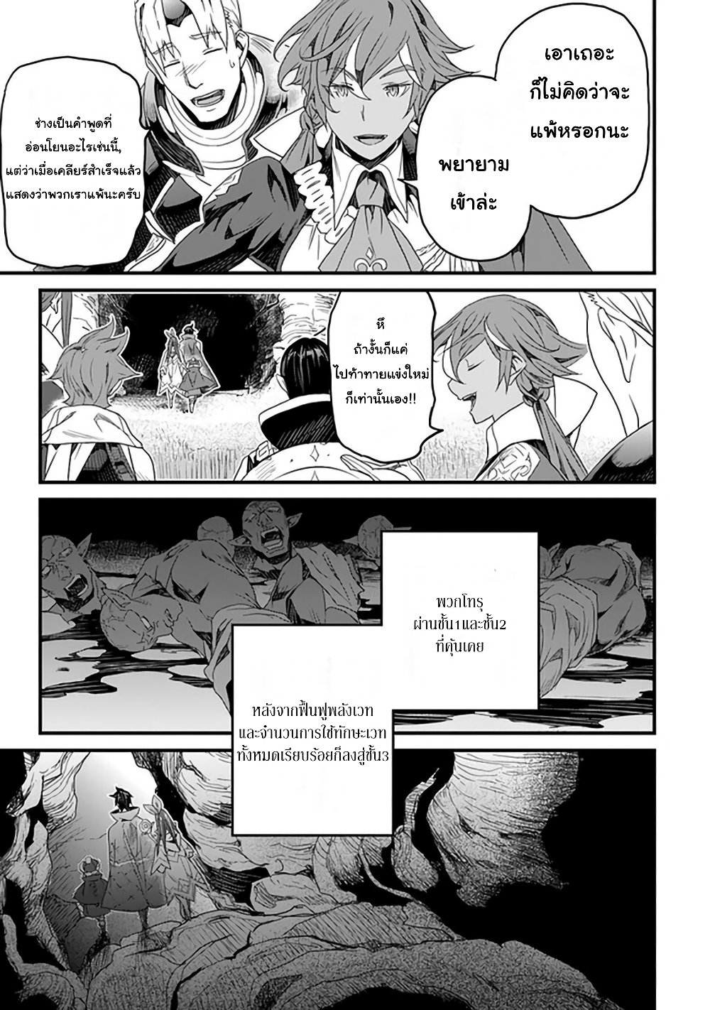 Yakudatazu Skill ni Jinsei o Sosogikomi 25-nen, Imasara Saikyou no Boukentan Midori Kashi no Akira page 26