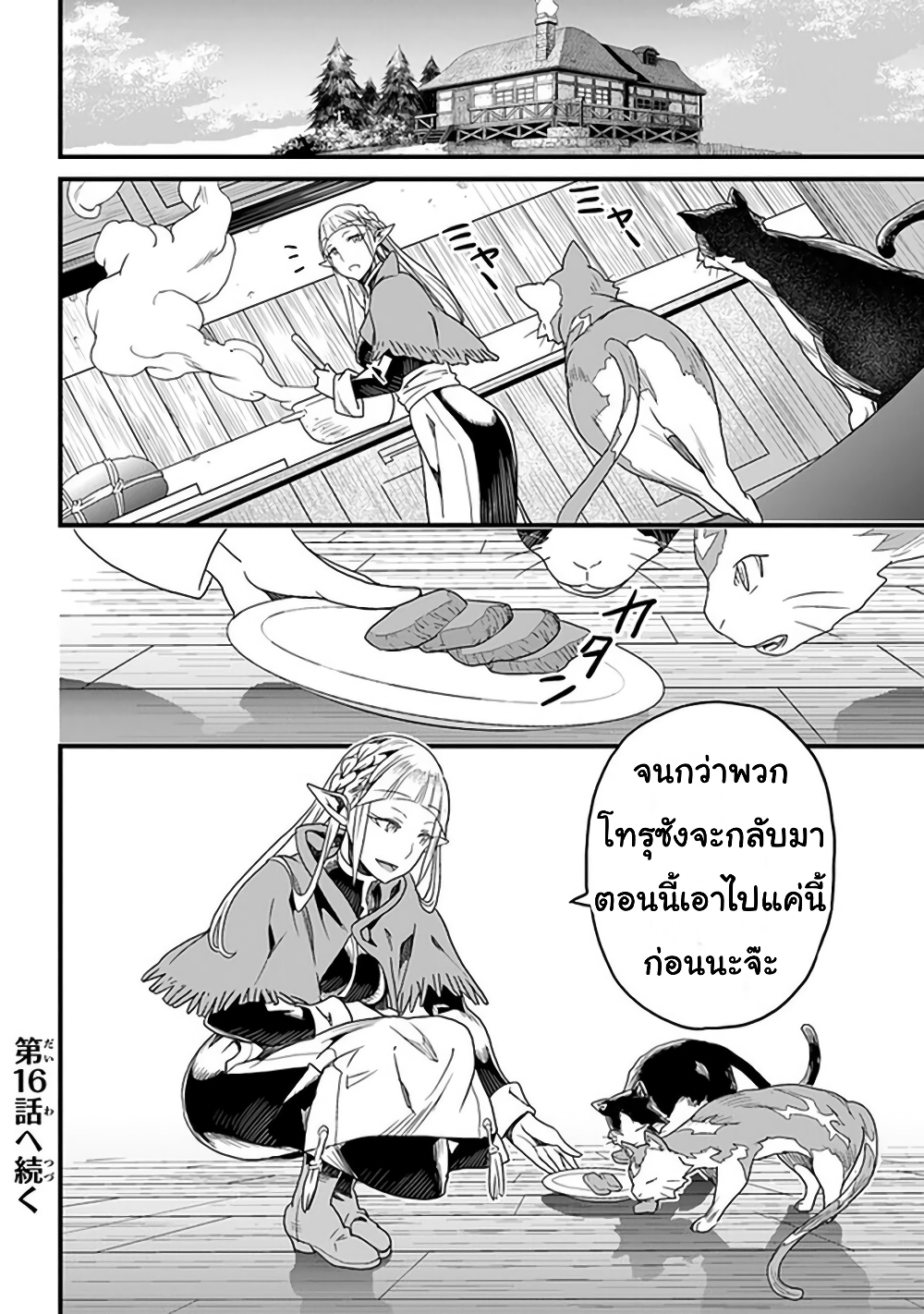 Yakudatazu Skill ni Jinsei o Sosogikomi 25-nen, Imasara Saikyou no Boukentan Midori Kashi no Akira page 28