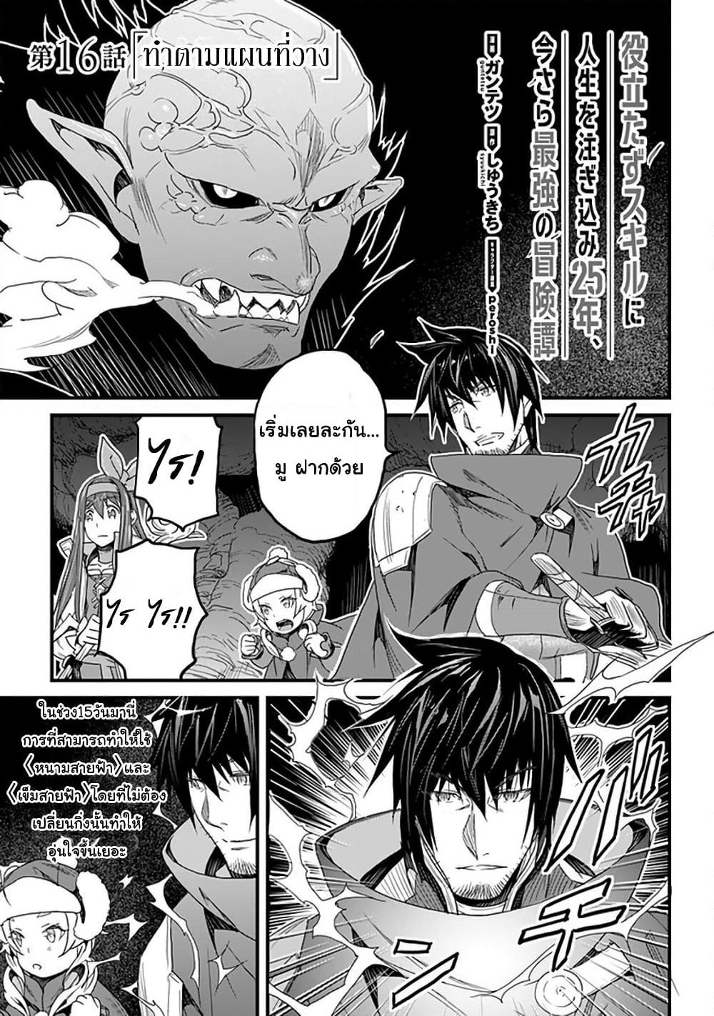 Yakudatazu Skill ni Jinsei o Sosogikomi 25-nen, Imasara Saikyou no Boukentan Midori Kashi no Akira page 1
