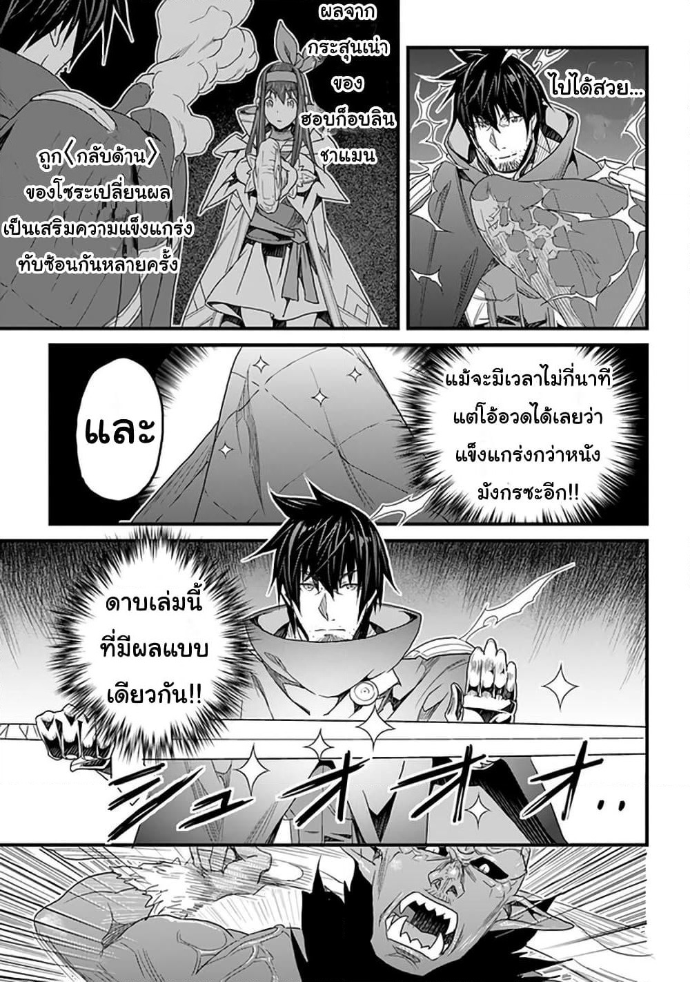Yakudatazu Skill ni Jinsei o Sosogikomi 25-nen, Imasara Saikyou no Boukentan Midori Kashi no Akira page 7