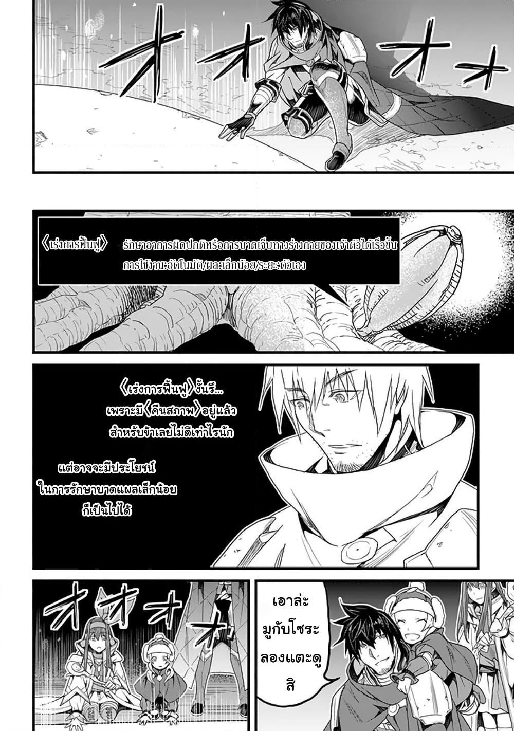 Yakudatazu Skill ni Jinsei o Sosogikomi 25-nen, Imasara Saikyou no Boukentan Midori Kashi no Akira page 11