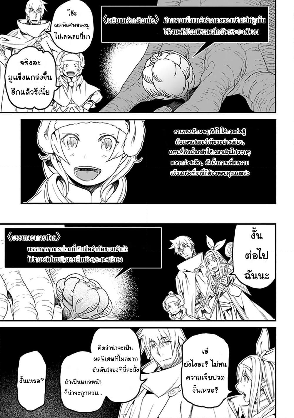 Yakudatazu Skill ni Jinsei o Sosogikomi 25-nen, Imasara Saikyou no Boukentan Midori Kashi no Akira page 12