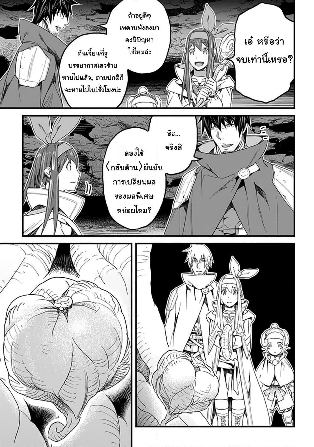Yakudatazu Skill ni Jinsei o Sosogikomi 25-nen, Imasara Saikyou no Boukentan Midori Kashi no Akira page 14