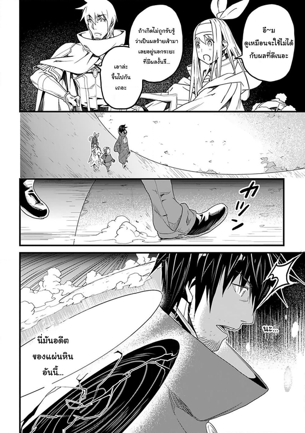 Yakudatazu Skill ni Jinsei o Sosogikomi 25-nen, Imasara Saikyou no Boukentan Midori Kashi no Akira page 15