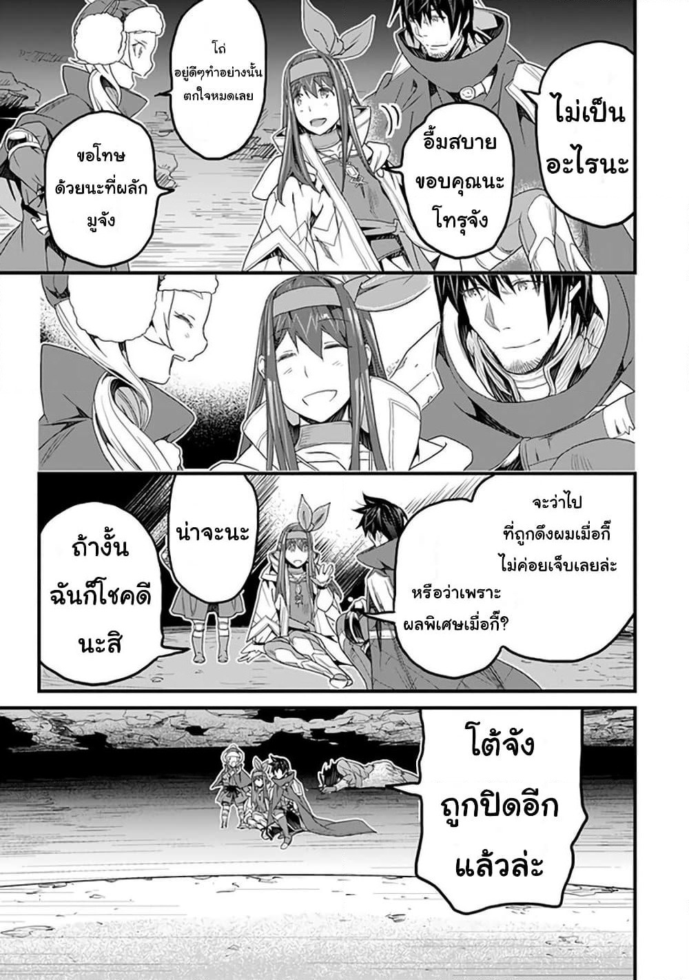 Yakudatazu Skill ni Jinsei o Sosogikomi 25-nen, Imasara Saikyou no Boukentan Midori Kashi no Akira page 22