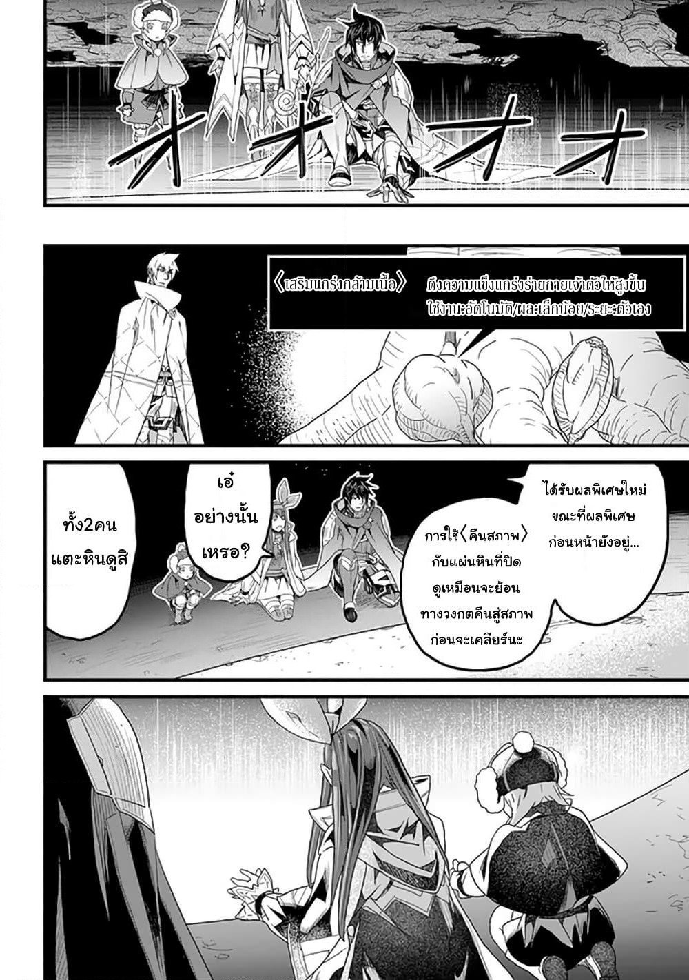 Yakudatazu Skill ni Jinsei o Sosogikomi 25-nen, Imasara Saikyou no Boukentan Midori Kashi no Akira page 23
