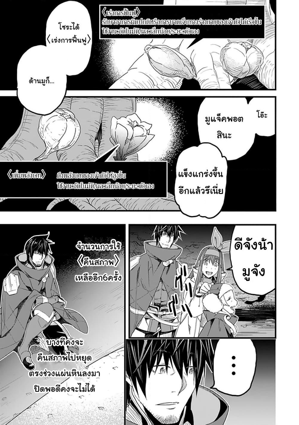 Yakudatazu Skill ni Jinsei o Sosogikomi 25-nen, Imasara Saikyou no Boukentan Midori Kashi no Akira page 24