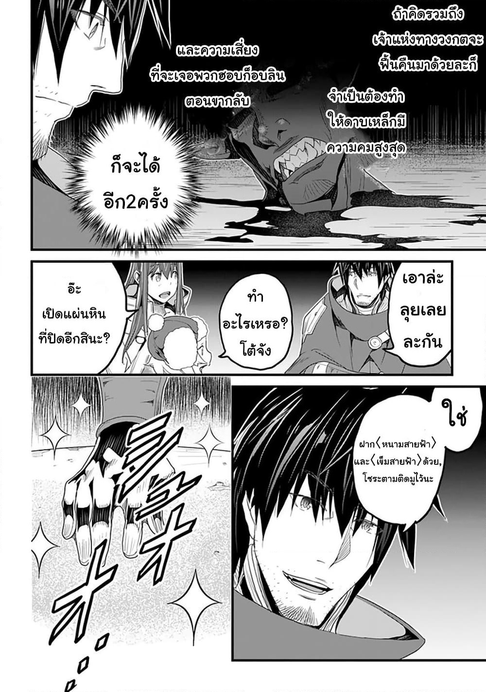 Yakudatazu Skill ni Jinsei o Sosogikomi 25-nen, Imasara Saikyou no Boukentan Midori Kashi no Akira page 25