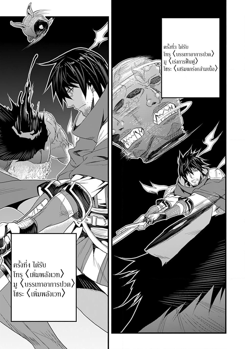 Yakudatazu Skill ni Jinsei o Sosogikomi 25-nen, Imasara Saikyou no Boukentan Midori Kashi no Akira page 26