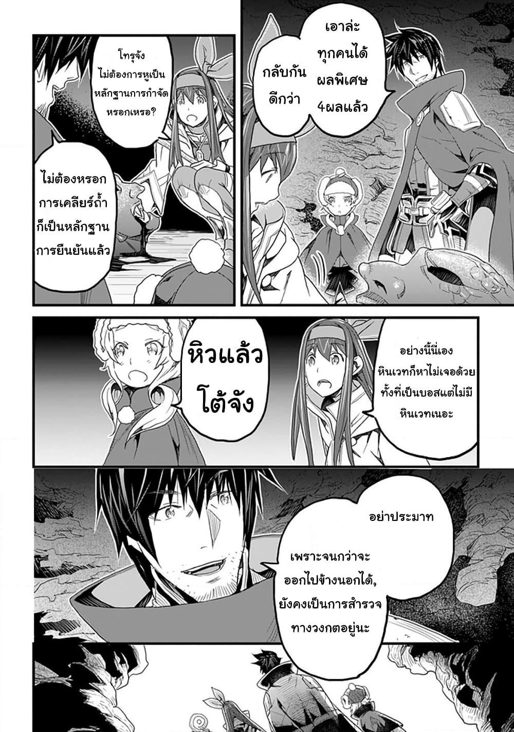 Yakudatazu Skill ni Jinsei o Sosogikomi 25-nen, Imasara Saikyou no Boukentan Midori Kashi no Akira page 27