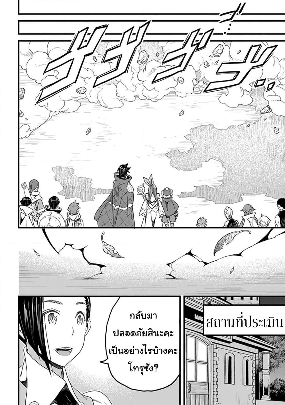 Yakudatazu Skill ni Jinsei o Sosogikomi 25-nen, Imasara Saikyou no Boukentan Midori Kashi no Akira page 29