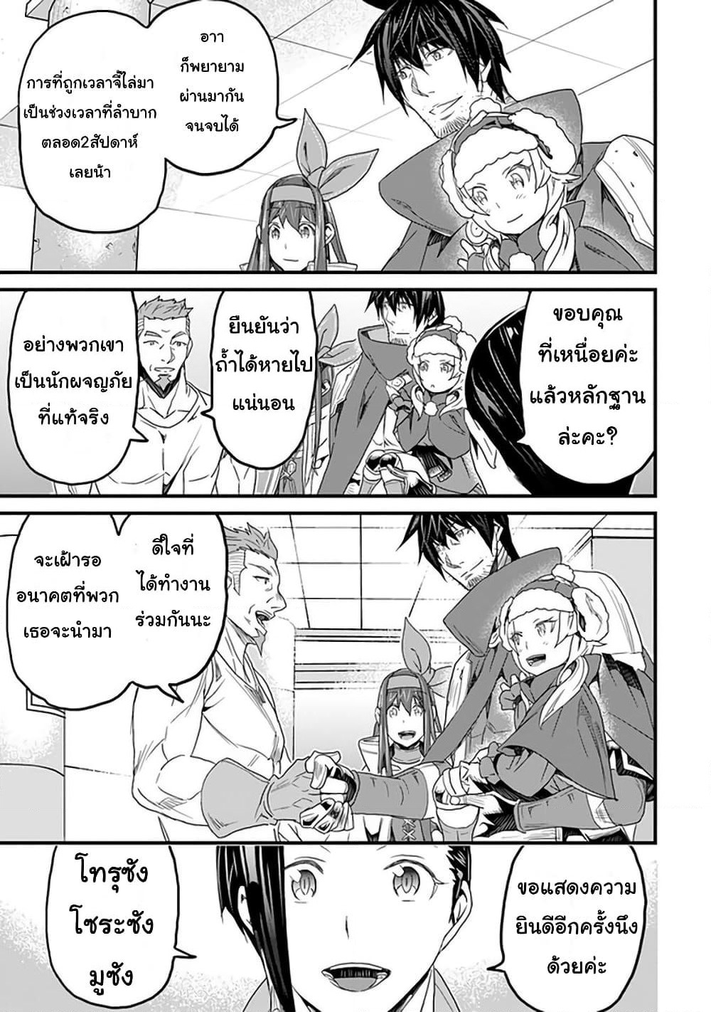 Yakudatazu Skill ni Jinsei o Sosogikomi 25-nen, Imasara Saikyou no Boukentan Midori Kashi no Akira page 30