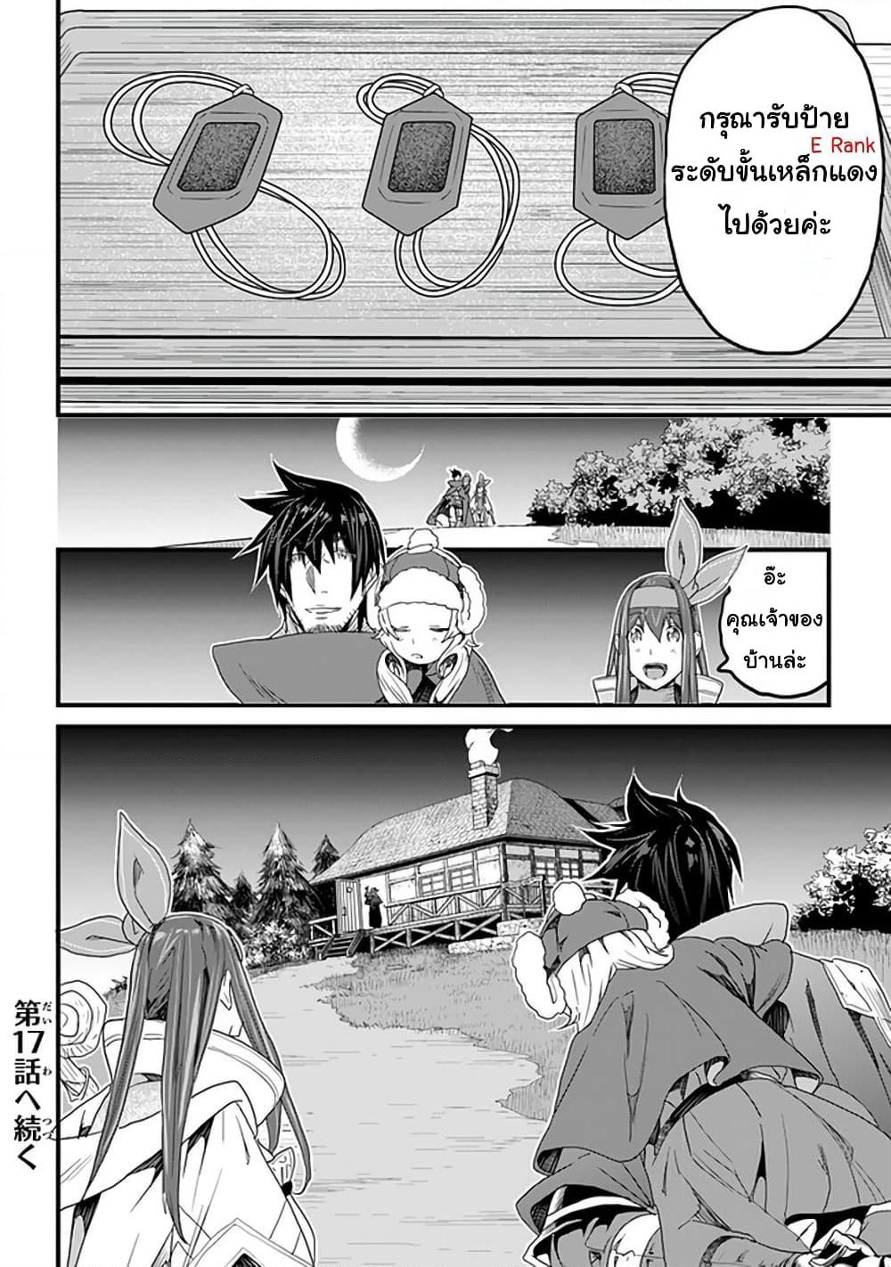 Yakudatazu Skill ni Jinsei o Sosogikomi 25-nen, Imasara Saikyou no Boukentan Midori Kashi no Akira page 31