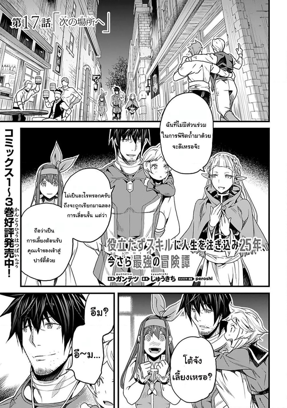 Yakudatazu Skill ni Jinsei o Sosogikomi 25-nen, Imasara Saikyou no Boukentan Midori Kashi no Akira page 1