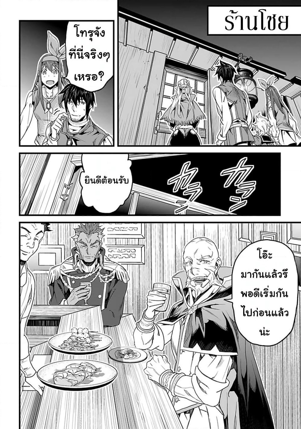 Yakudatazu Skill ni Jinsei o Sosogikomi 25-nen, Imasara Saikyou no Boukentan Midori Kashi no Akira page 2