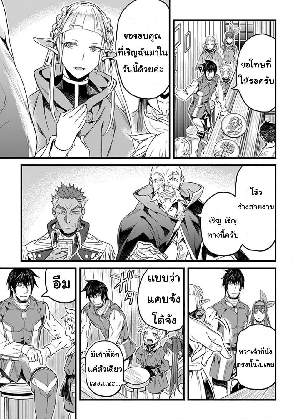 Yakudatazu Skill ni Jinsei o Sosogikomi 25-nen, Imasara Saikyou no Boukentan Midori Kashi no Akira page 3