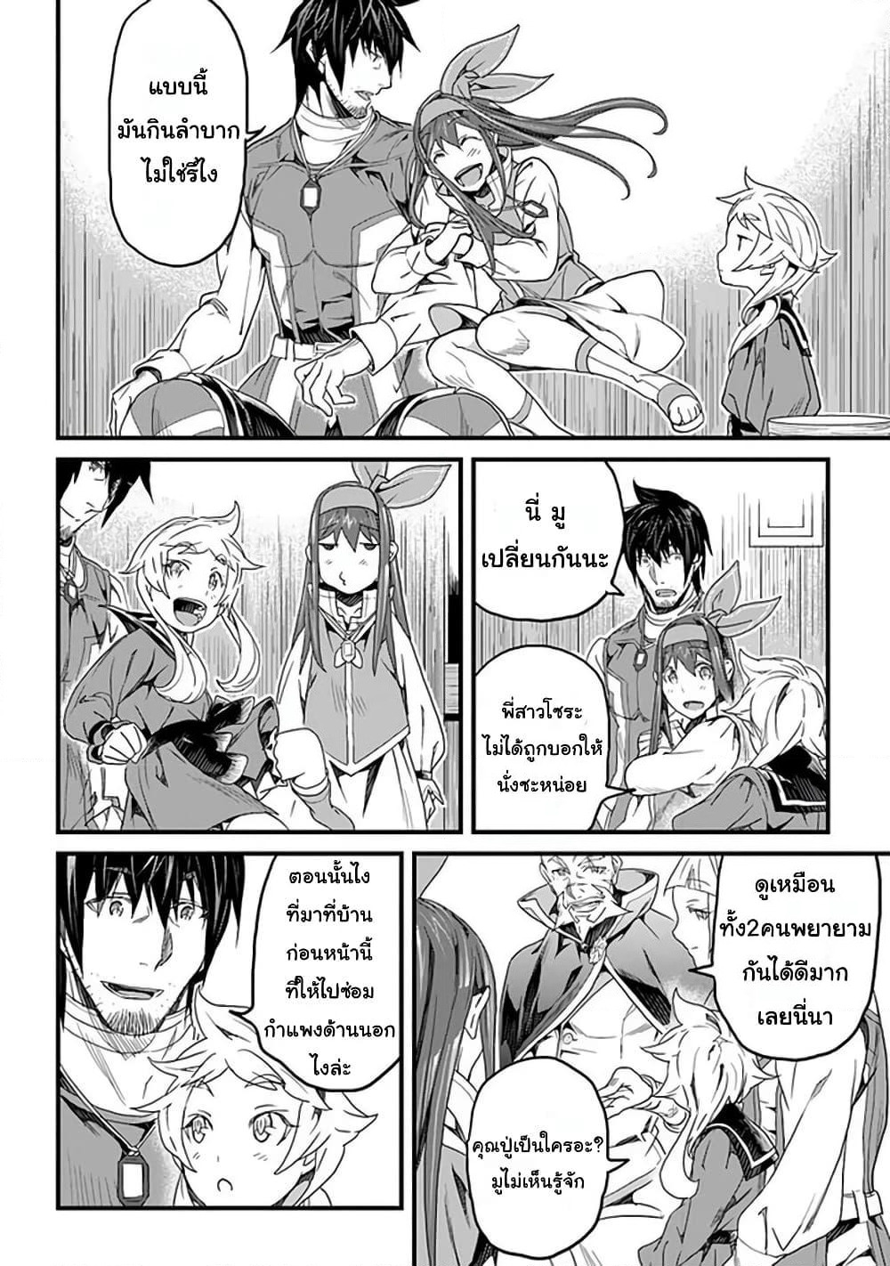 Yakudatazu Skill ni Jinsei o Sosogikomi 25-nen, Imasara Saikyou no Boukentan Midori Kashi no Akira page 4
