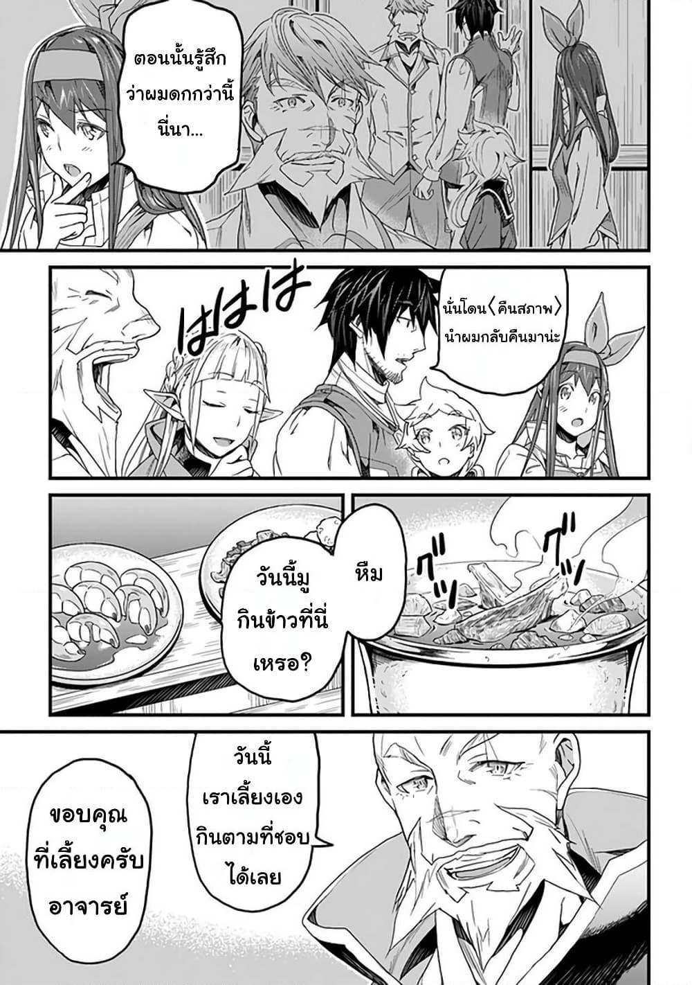 Yakudatazu Skill ni Jinsei o Sosogikomi 25-nen, Imasara Saikyou no Boukentan Midori Kashi no Akira page 5