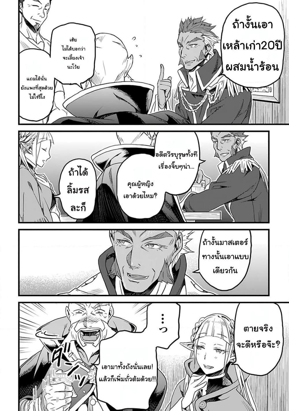 Yakudatazu Skill ni Jinsei o Sosogikomi 25-nen, Imasara Saikyou no Boukentan Midori Kashi no Akira page 6