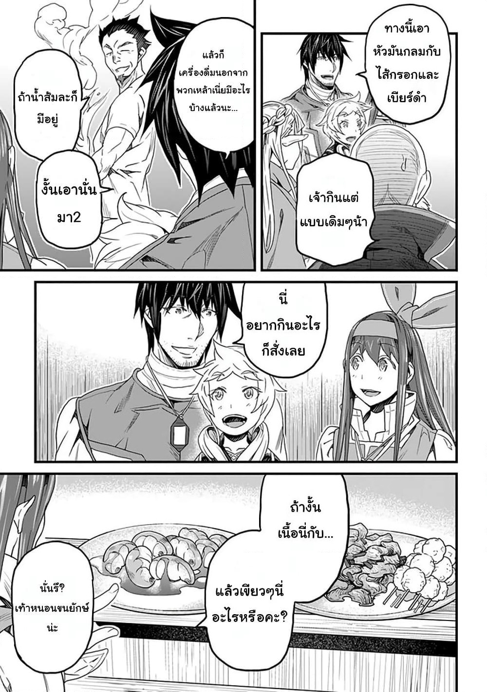 Yakudatazu Skill ni Jinsei o Sosogikomi 25-nen, Imasara Saikyou no Boukentan Midori Kashi no Akira page 7