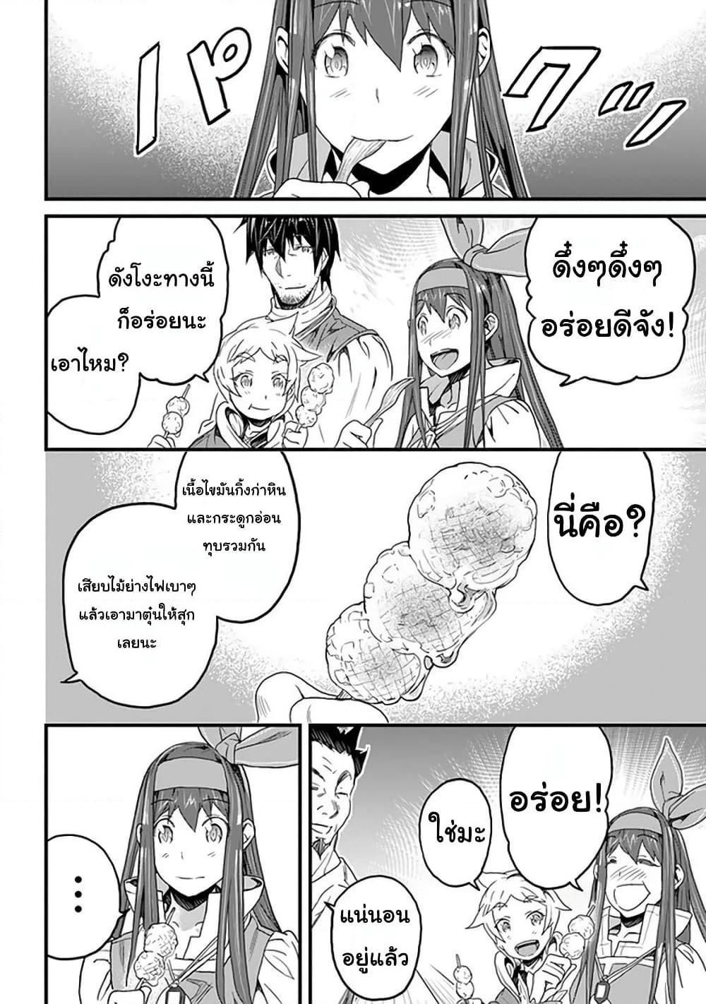 Yakudatazu Skill ni Jinsei o Sosogikomi 25-nen, Imasara Saikyou no Boukentan Midori Kashi no Akira page 8