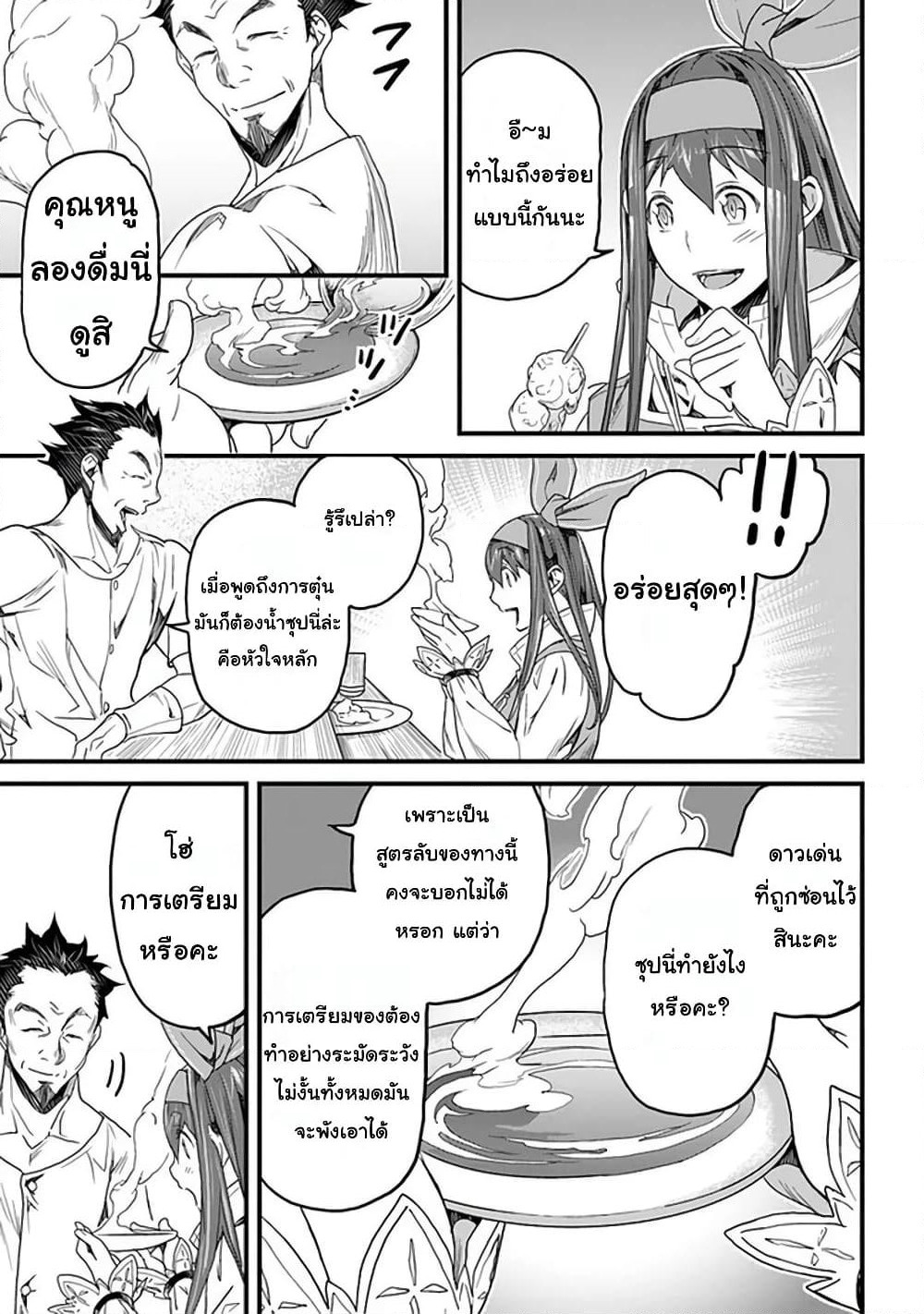Yakudatazu Skill ni Jinsei o Sosogikomi 25-nen, Imasara Saikyou no Boukentan Midori Kashi no Akira page 9