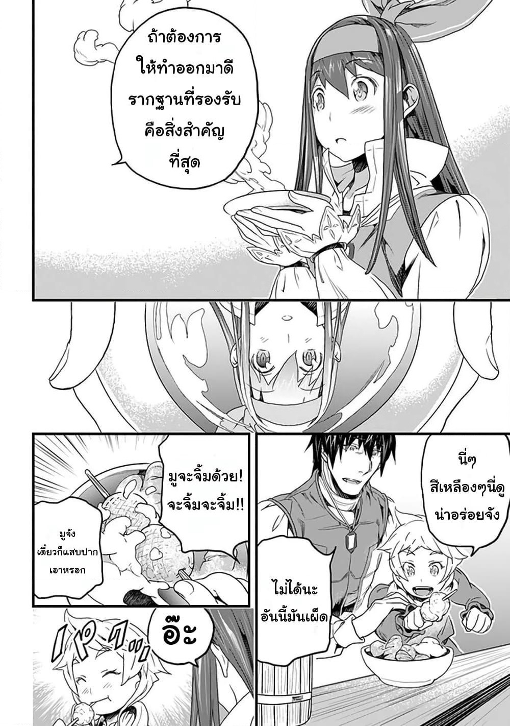 Yakudatazu Skill ni Jinsei o Sosogikomi 25-nen, Imasara Saikyou no Boukentan Midori Kashi no Akira page 10