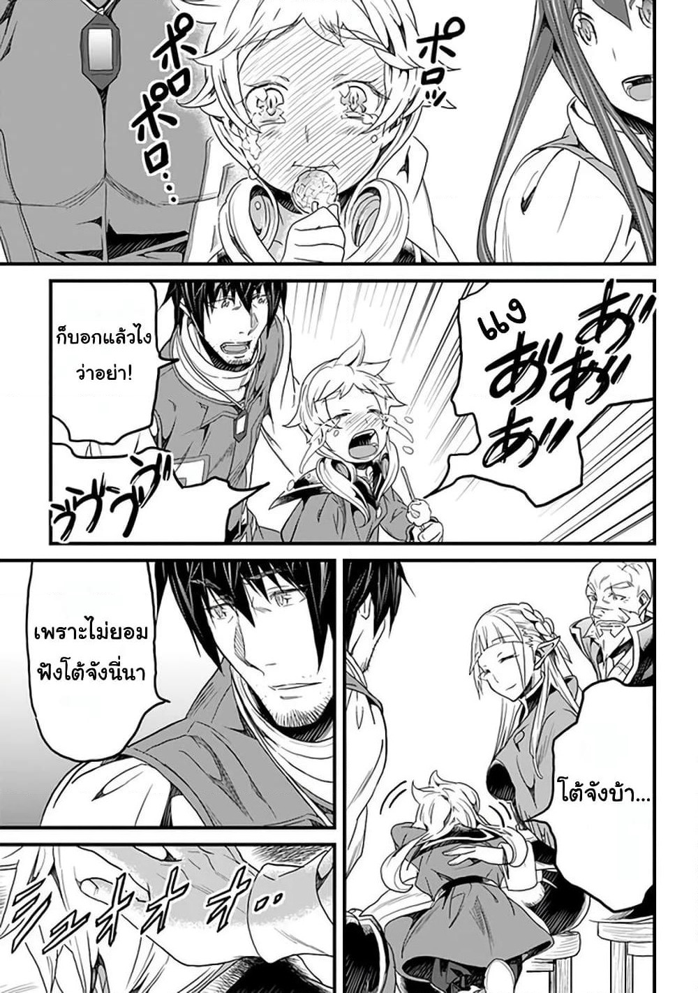 Yakudatazu Skill ni Jinsei o Sosogikomi 25-nen, Imasara Saikyou no Boukentan Midori Kashi no Akira page 11
