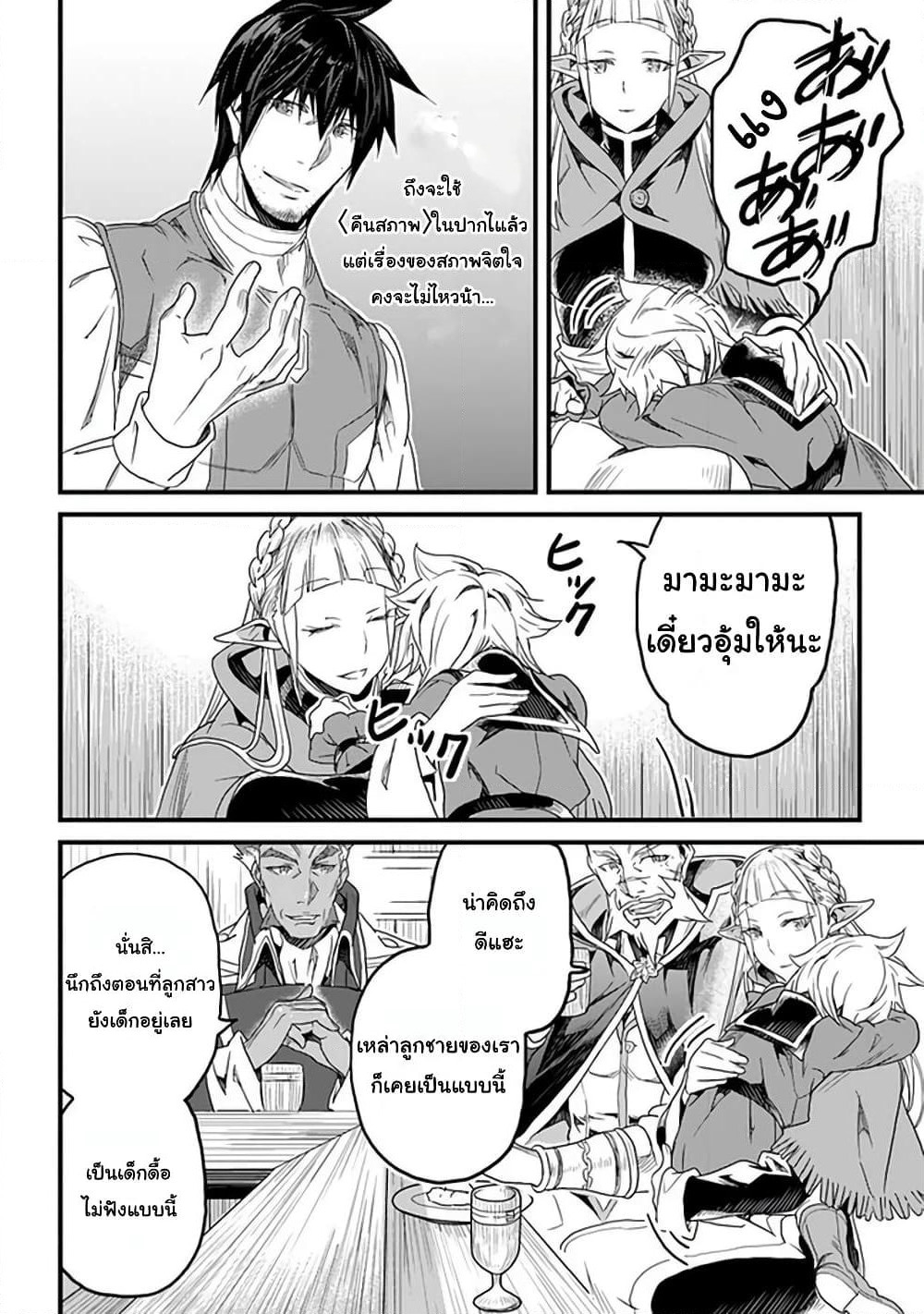 Yakudatazu Skill ni Jinsei o Sosogikomi 25-nen, Imasara Saikyou no Boukentan Midori Kashi no Akira page 12