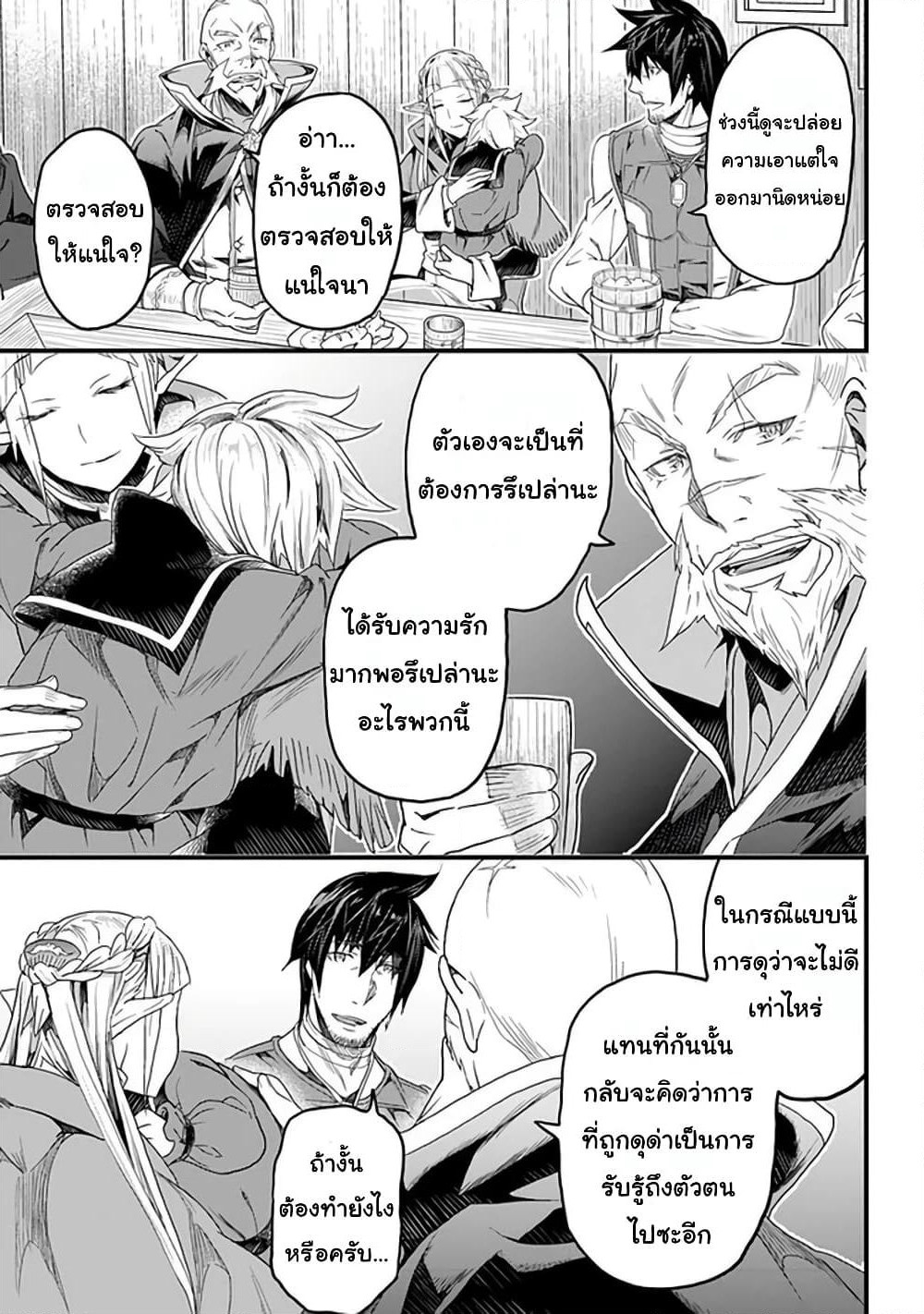 Yakudatazu Skill ni Jinsei o Sosogikomi 25-nen, Imasara Saikyou no Boukentan Midori Kashi no Akira page 13